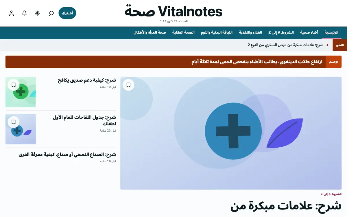 Vitalnotes — قالب موقع أخبار الصحة، عرض سطح المكتب