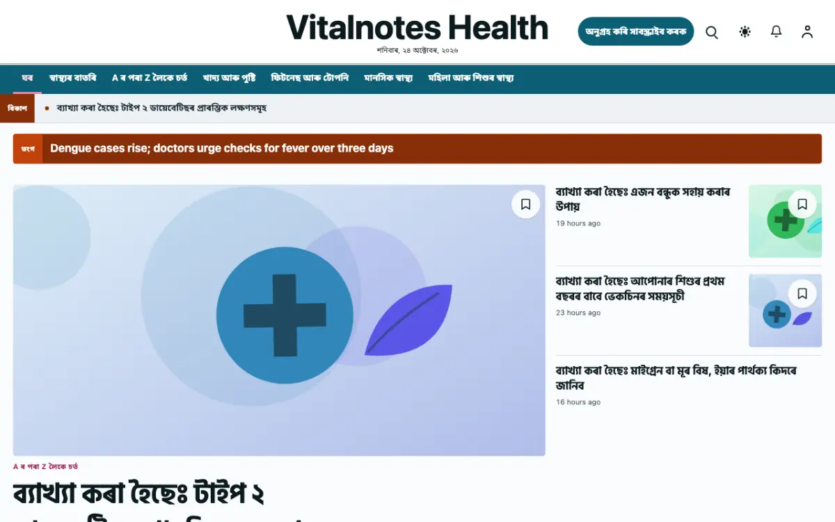 Vitalnotes — স্বাস্থ্য সংবাদ ৱেবছাইট টেমপ্লেট, ডেস্কটপ ভিউ