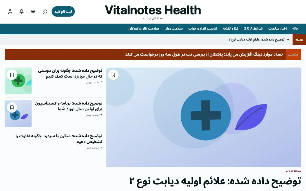 Vitalnotes — قالب وب‌سایت اخبار سلامت، نمای دسکتاپ