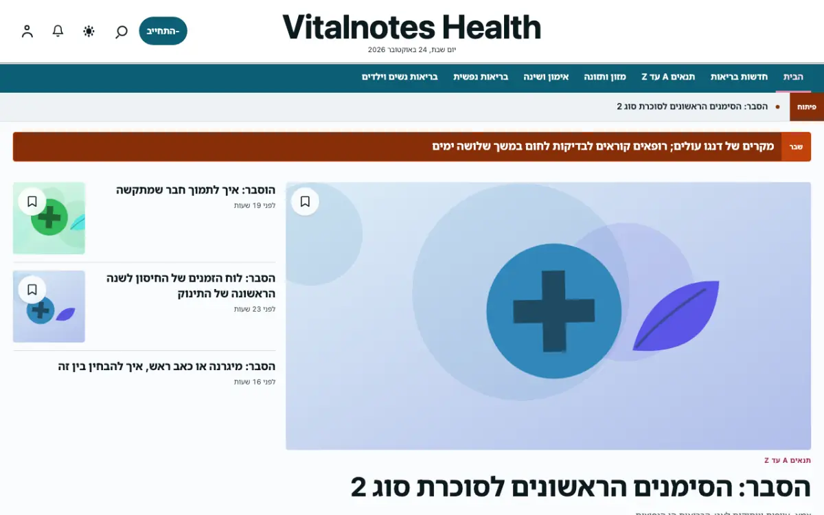 Vitalnotes — תבנית אתר חדשות בריאות, תצוגת מחשב
