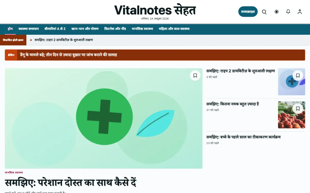 Vitalnotes — स्वास्थ्य न्यूज़ वेबसाइट टेम्पलेट, डेस्कटॉप व्यू