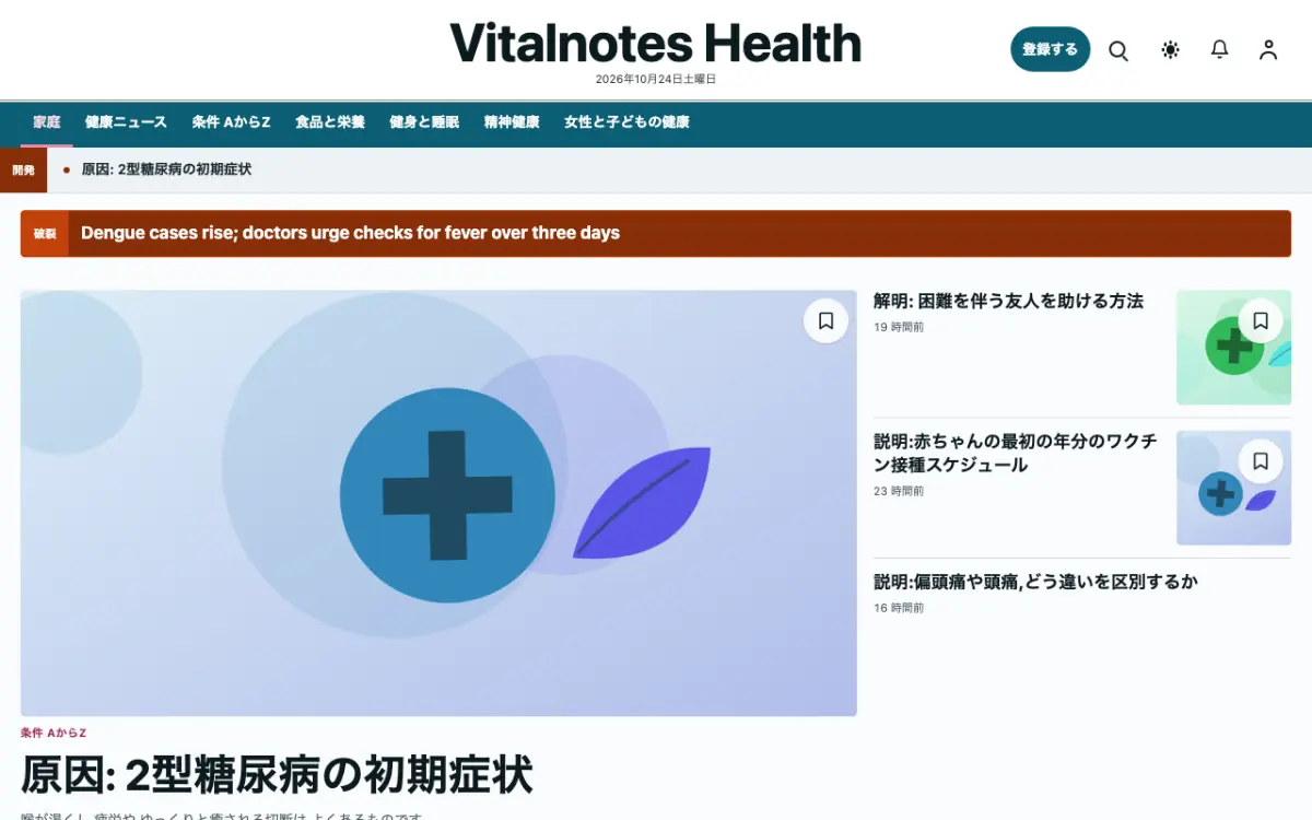 Vitalnotes — 健康ニュースウェブサイトのテンプレート（デスクトップ表示）