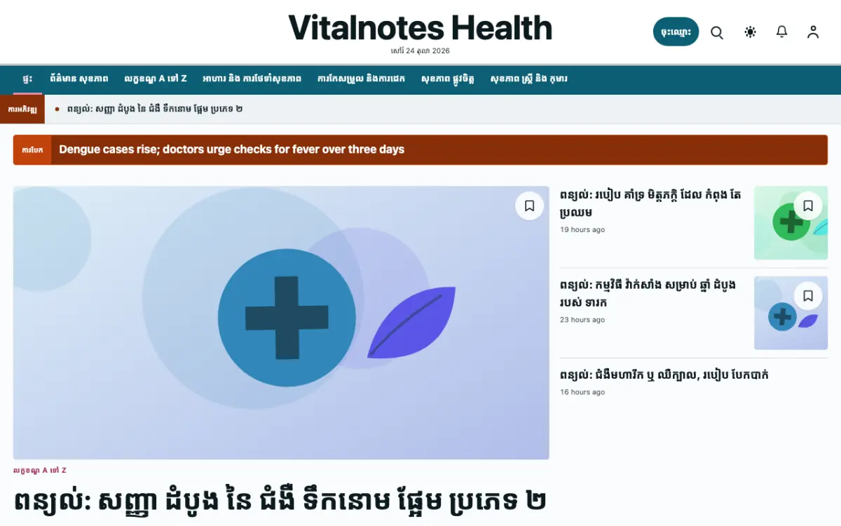 Vitalnotes — ទម្រង់គំរូគេហទំព័រ ព័ត៌មាន សុខភាព ទិដ្ឋភាពកុំព្យូទ័រ