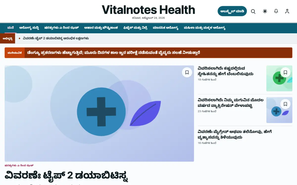 Vitalnotes — ಆರೋಗ್ಯ ಸುದ್ದಿ ವೆಬ್ಸೈಟ್ ಟೆಂಪ್ಲೇಟ್, ಡೆಸ್ಕ್‌ಟಾಪ್ ನೋಟ