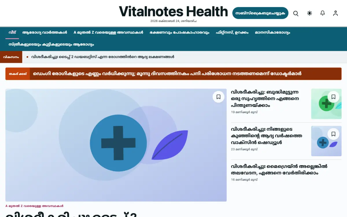 Vitalnotes — ആരോഗ്യം വാർത്തകൾ വെബ്സൈറ്റ് ടെംപ്ലേറ്റ്, ഡെസ്ക്ടോപ്പ് കാഴ്ച
