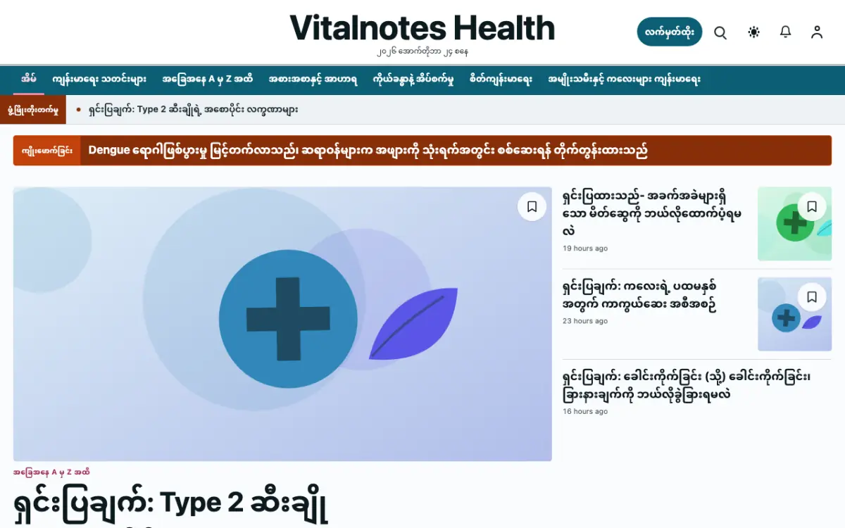 Vitalnotes — ကျန်းမာရေး သတင်း ဝက်ဘ်ဆိုက်ပုံစံ၊ ကွန်ပျူတာမြင်ကွင်း