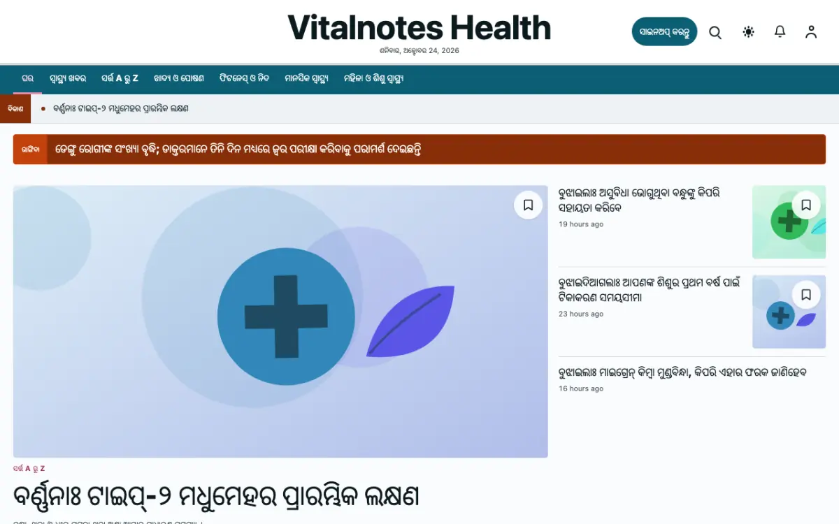 Vitalnotes — ସ୍ୱାସ୍ଥ୍ୟ ସମ୍ବାଦ ୱେବସାଇଟ୍ ଟେମ୍ପଲେଟ୍, ଡେସ୍କଟପ୍ ଦୃଶ୍ୟ