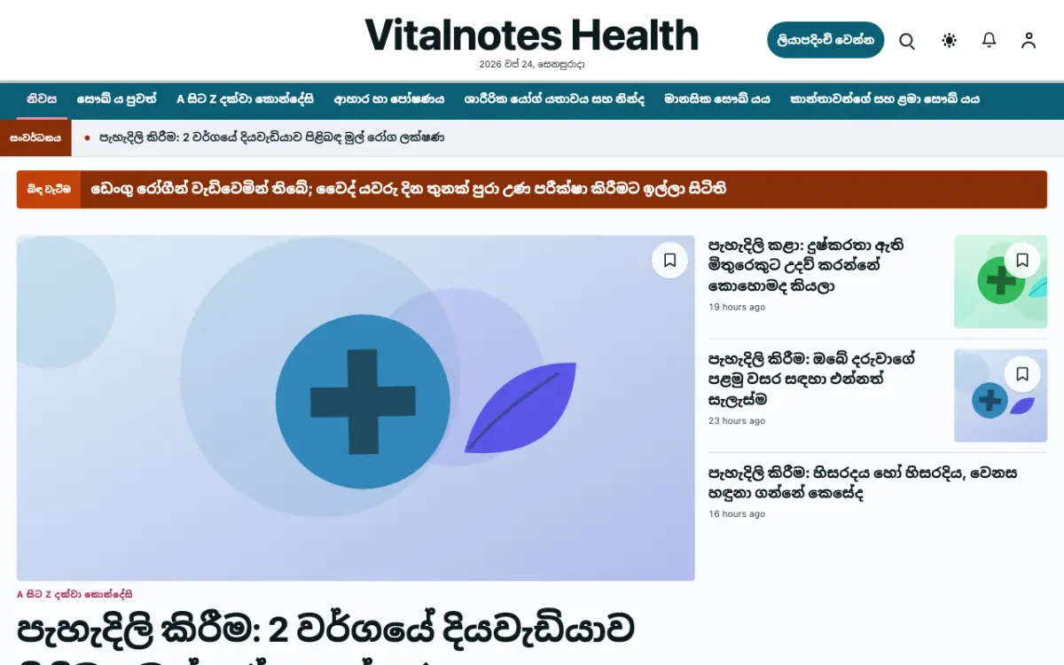 Vitalnotes — සෞඛ්‍ය පුවත් වෙබ් අඩවි ටෙම්ප්ලේට් එක, ඩෙස්ක්ටොප් දසුන