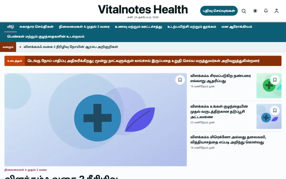 Vitalnotes — ஆரோக்கியம் செய்திகள் வலைத்தள டெம்ப்ளேட், டெஸ்க்டாப் காட்சி