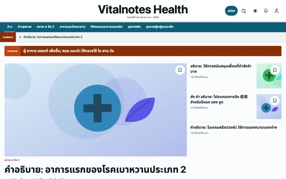 Vitalnotes — เทมเพลตเว็บไซต์ข่าวสุขภาพ มุมมองเดสก์ท็อป