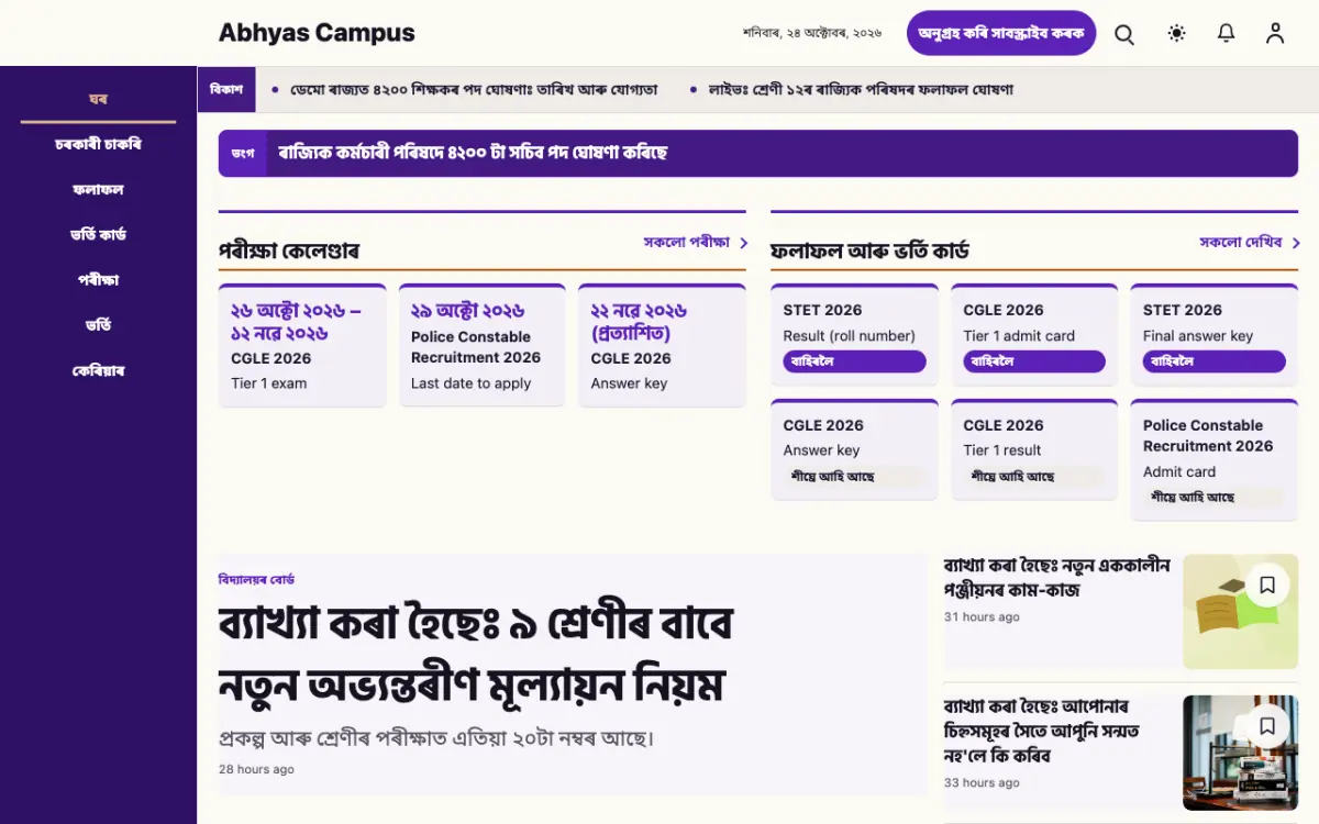 Workmark — শিক্ষা সংবাদ ৱেবছাইট টেমপ্লেট, ডেস্কটপ ভিউ