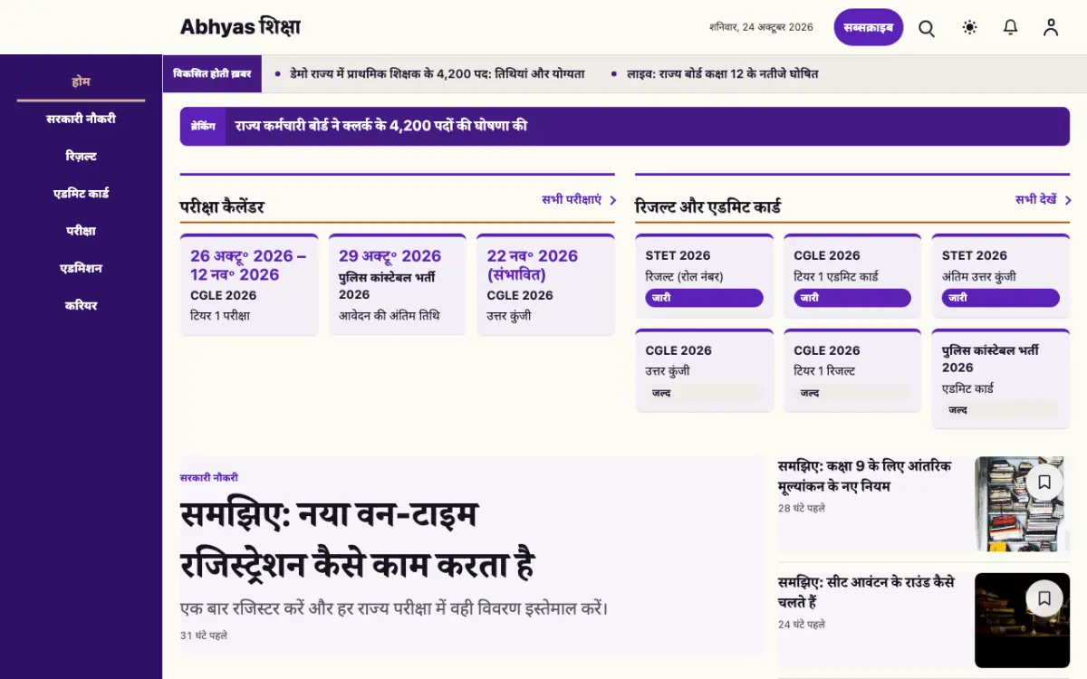 Workmark — शिक्षा न्यूज़ वेबसाइट टेम्पलेट, डेस्कटॉप व्यू