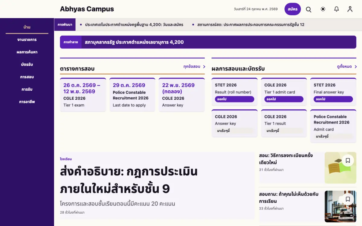 Workmark — เทมเพลตเว็บไซต์ข่าวการศึกษา มุมมองเดสก์ท็อป