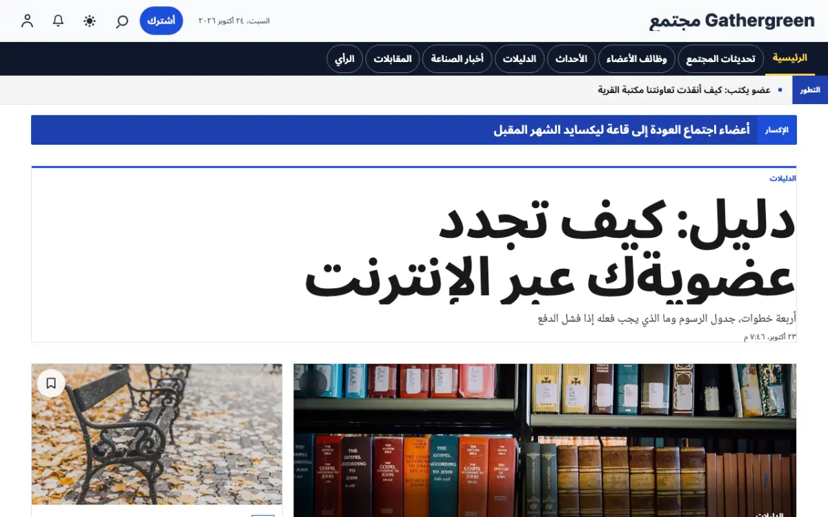 Gathergreen — قالب موقع أخبار المجتمع، عرض سطح المكتب