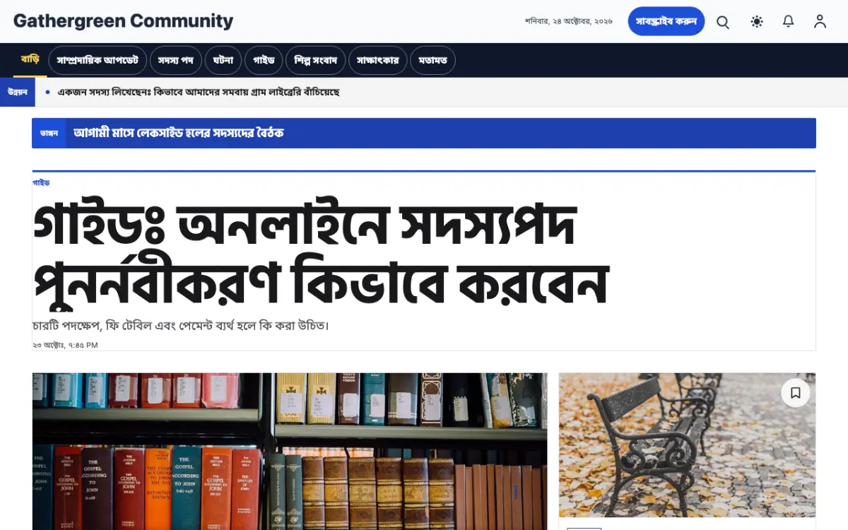 Gathergreen — কমিউনিটি সংবাদ ওয়েবসাইট টেমপ্লেট, ডেস্কটপ ভিউ