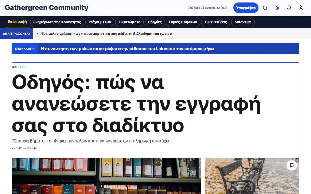 Gathergreen — πρότυπο ιστοσελίδας κατηγορίας Ειδήσεις: Κοινότητα, προβολή σε υπολογιστή