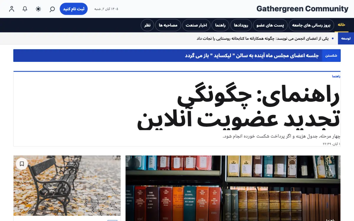 Gathergreen — قالب وب‌سایت اخبار اجتماعی، نمای دسکتاپ