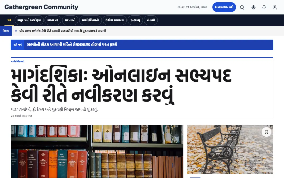 Gathergreen — કમ્યુનિટી સમાચાર વેબસાઇટ ટેમ્પલેટ, ડેસ્કટોપ વ્યૂ