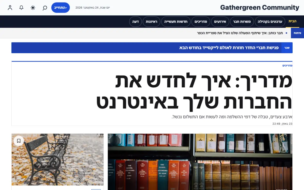 Gathergreen — תבנית אתר חדשות קהילה, תצוגת מחשב