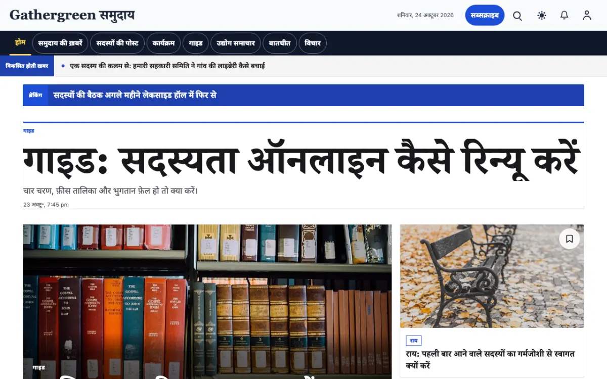 Gathergreen — समुदाय न्यूज़ वेबसाइट टेम्पलेट, डेस्कटॉप व्यू