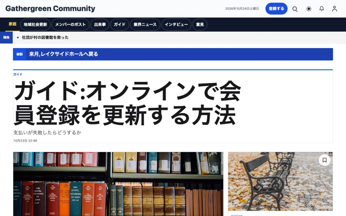 Gathergreen — コミュニティニュースウェブサイトのテンプレート（デスクトップ表示）