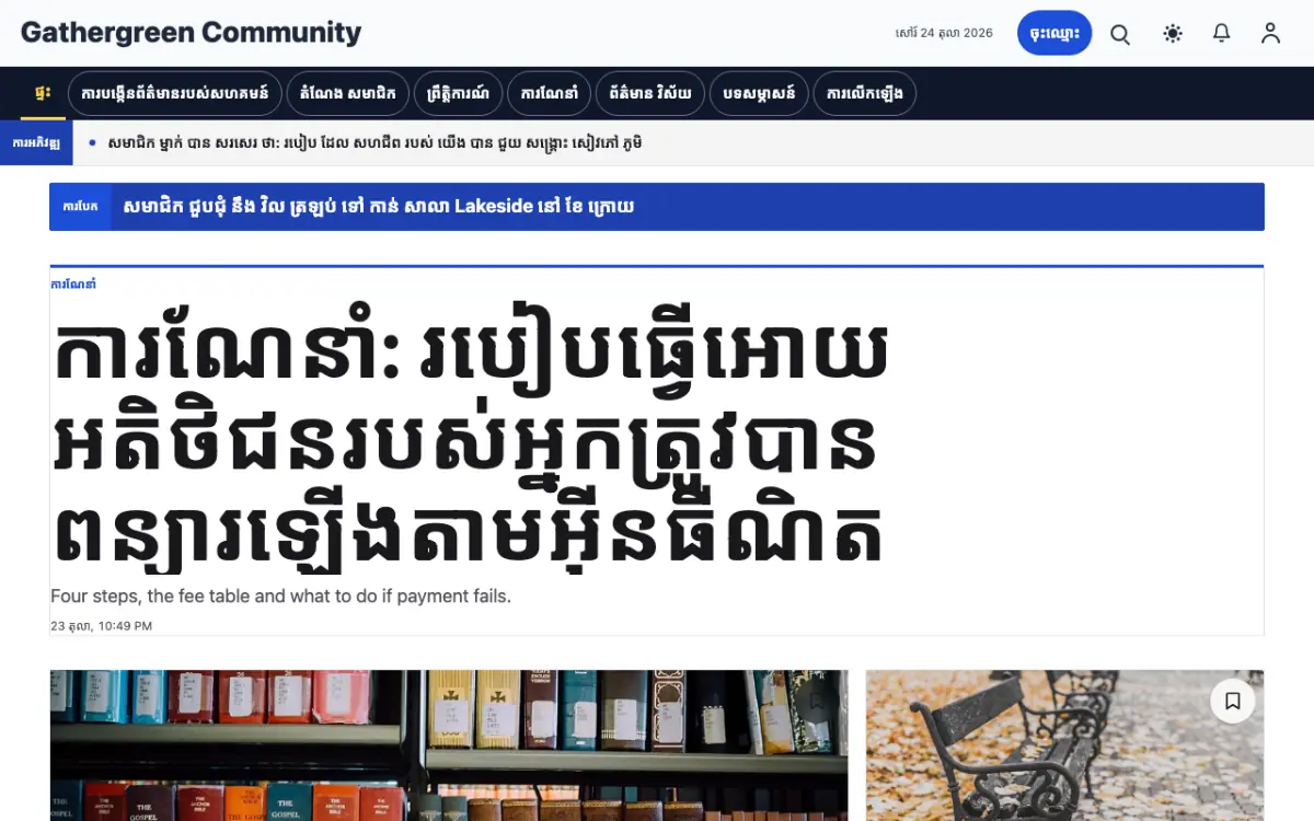 Gathergreen — ទម្រង់គំរូគេហទំព័រ ព័ត៌មាន សហគមន៍ ទិដ្ឋភាពកុំព្យូទ័រ