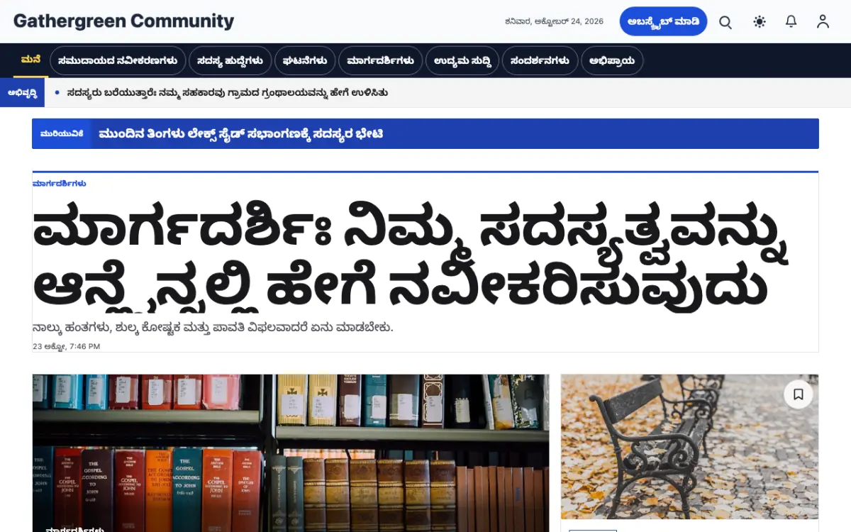 Gathergreen — ಸಮುದಾಯ ಸುದ್ದಿ ವೆಬ್ಸೈಟ್ ಟೆಂಪ್ಲೇಟ್, ಡೆಸ್ಕ್‌ಟಾಪ್ ನೋಟ