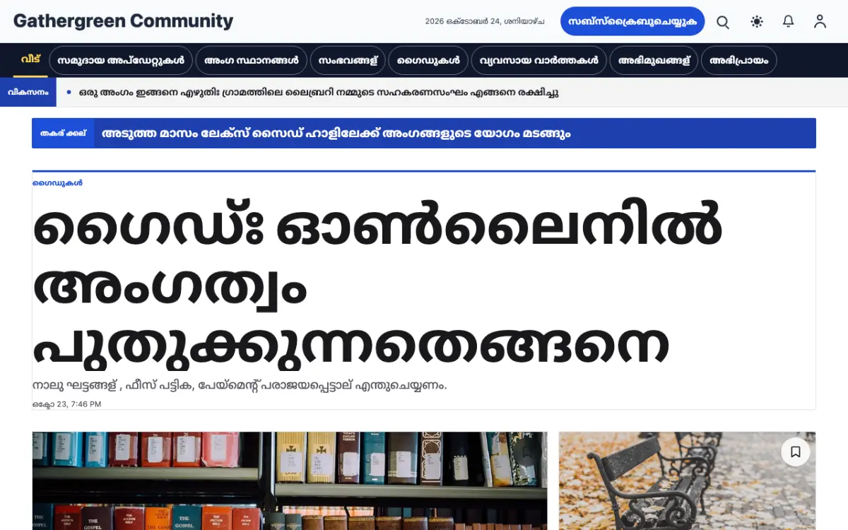 Gathergreen — സമൂഹം വാർത്തകൾ വെബ്സൈറ്റ് ടെംപ്ലേറ്റ്, ഡെസ്ക്ടോപ്പ് കാഴ്ച