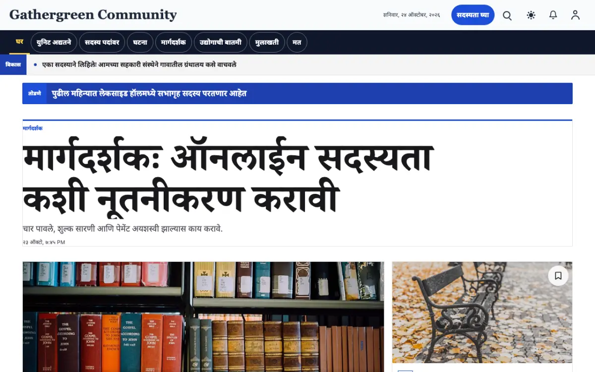 Gathergreen — समुदाय बातम्या वेबसाइट टेम्पलेट, डेस्कटॉप दृश्य