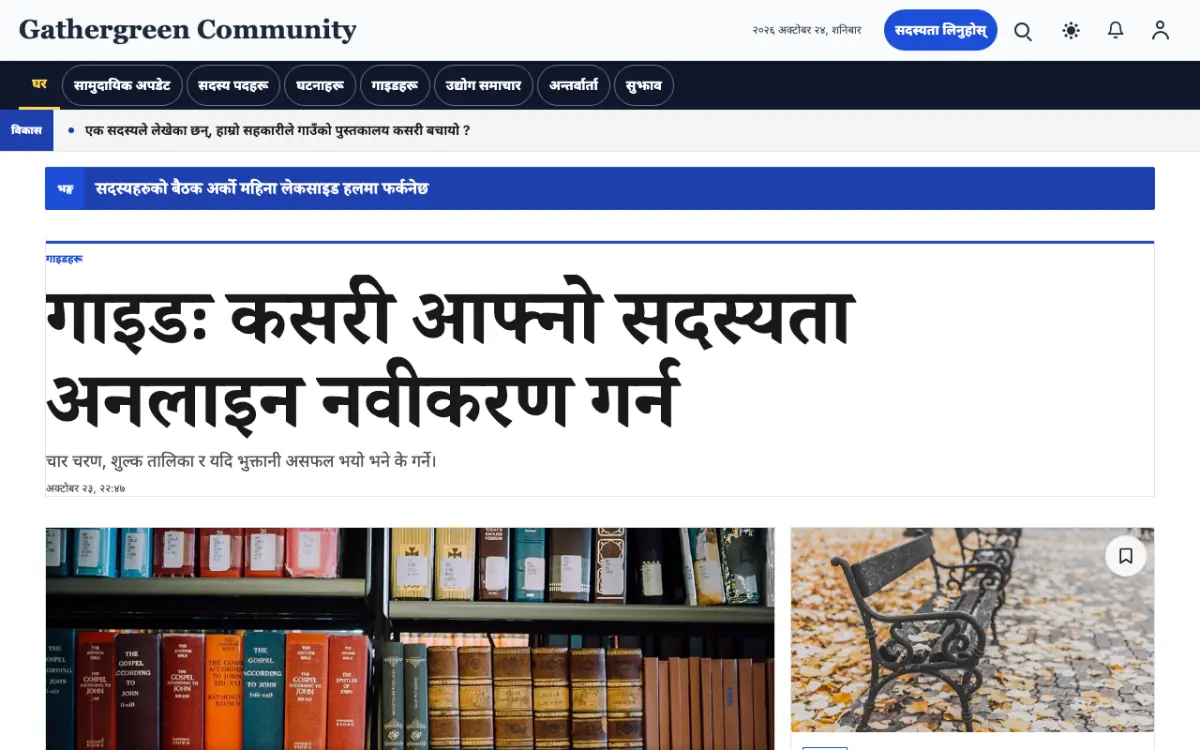 Gathergreen — समुदाय समाचार वेबसाइट टेम्प्लेट, डेस्कटप दृश्य