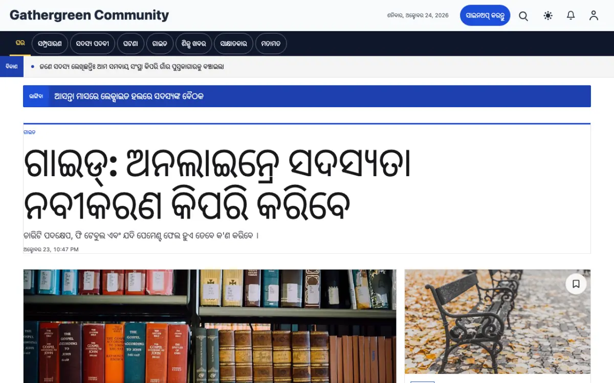 Gathergreen — ସମ୍ପ୍ରଦାୟ ସମ୍ବାଦ ୱେବସାଇଟ୍ ଟେମ୍ପଲେଟ୍, ଡେସ୍କଟପ୍ ଦୃଶ୍ୟ