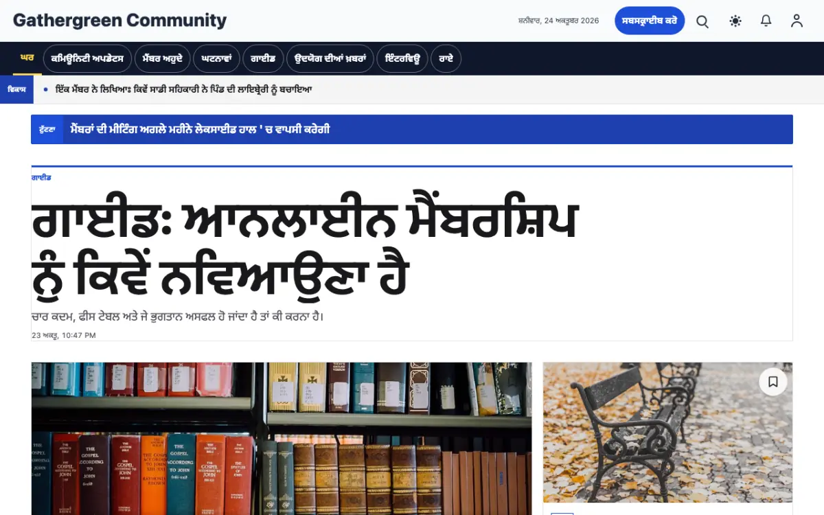 Gathergreen — ਭਾਈਚਾਰਾ ਖ਼ਬਰਾਂ ਵੈੱਬਸਾਈਟ ਟੈਂਪਲੇਟ, ਡੈਸਕਟਾਪ ਦ੍ਰਿਸ਼