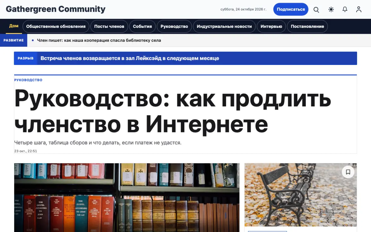 Gathergreen — шаблон сайта в категории «Сообщество: новости», вид на компьютере