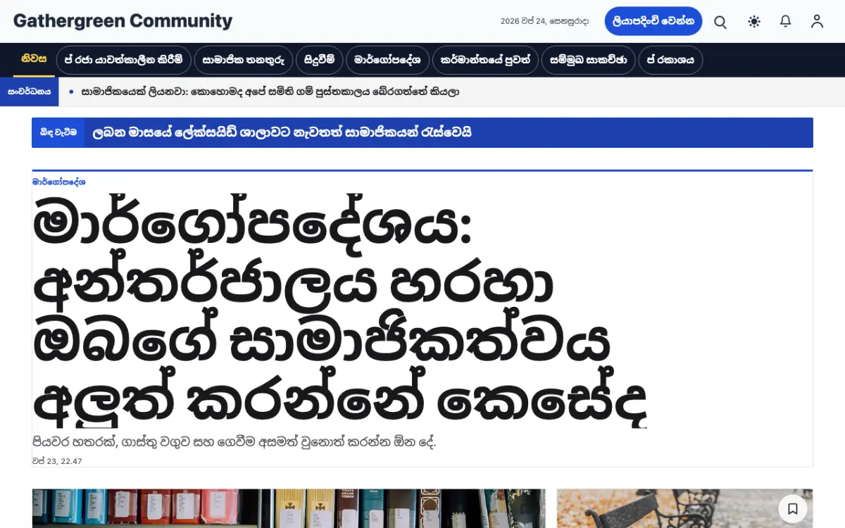 Gathergreen — ප්‍රජා පුවත් වෙබ් අඩවි ටෙම්ප්ලේට් එක, ඩෙස්ක්ටොප් දසුන