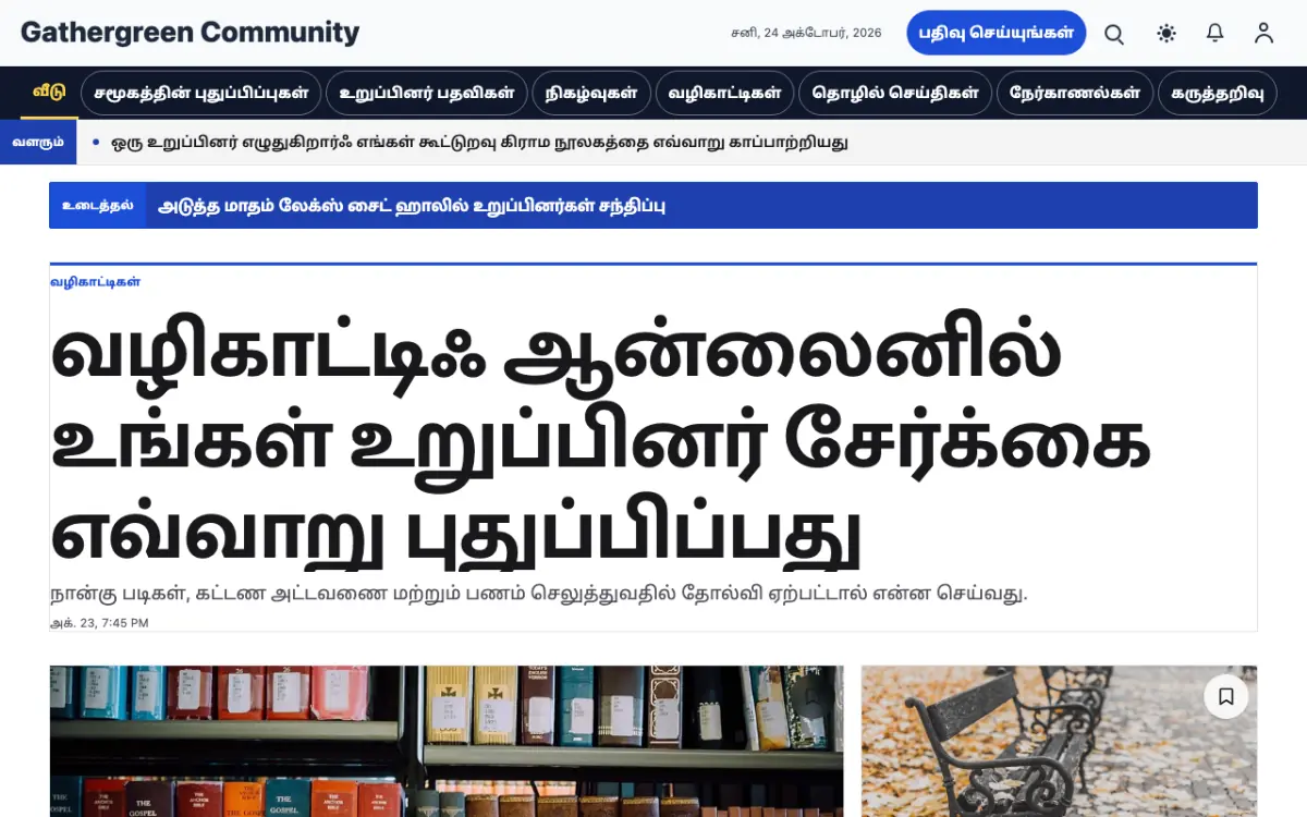 Gathergreen — சமூகம் செய்திகள் வலைத்தள டெம்ப்ளேட், டெஸ்க்டாப் காட்சி