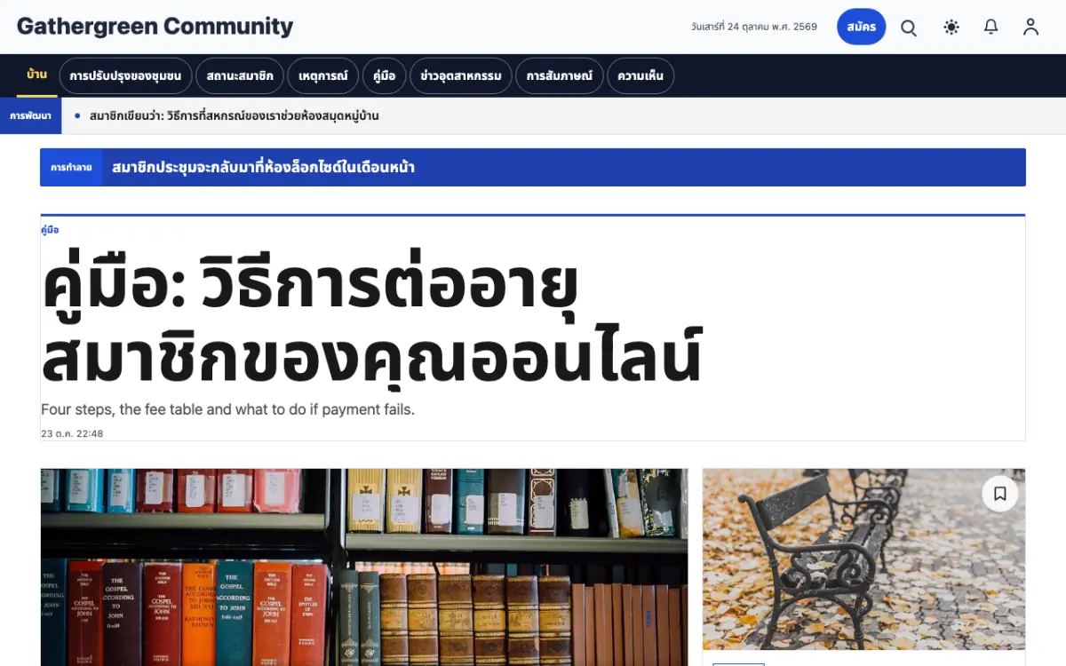Gathergreen — เทมเพลตเว็บไซต์ข่าวชุมชน มุมมองเดสก์ท็อป