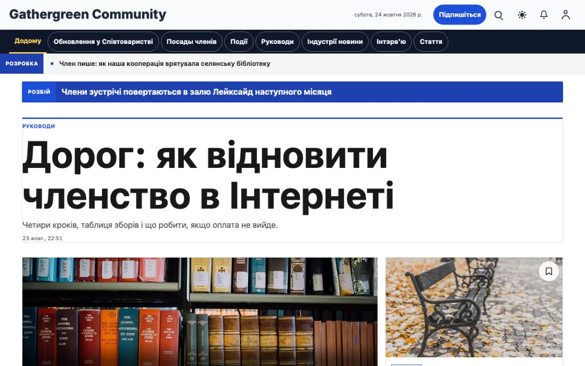 Gathergreen — шаблон сайту в категорії «Спільнота: новини», вигляд на комп’ютері