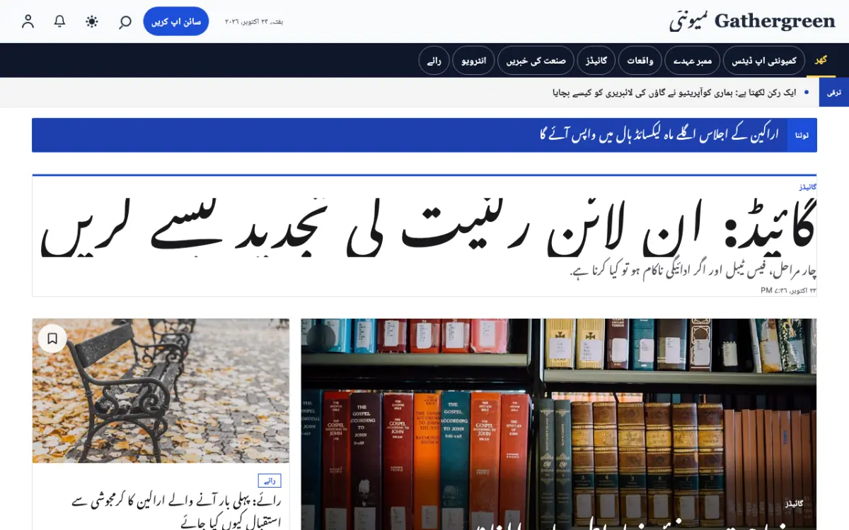 Gathergreen — کمیونٹی خبریں ویب سائٹ ٹیمپلیٹ، ڈیسک ٹاپ منظر