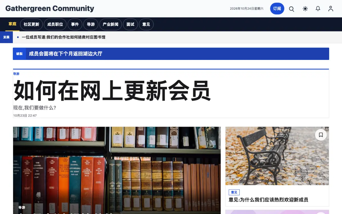 Gathergreen — 社群新闻网站模板，桌面版预览