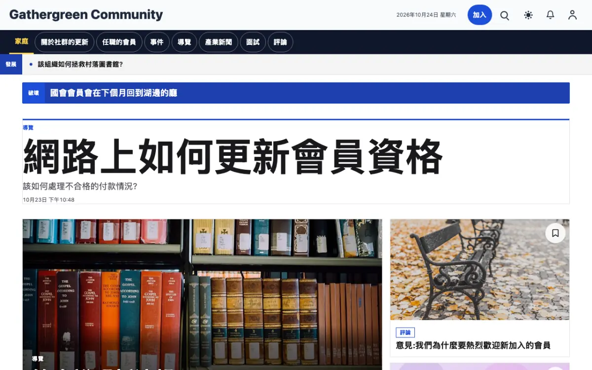 Gathergreen — 社群新聞網站範本，桌面版預覽