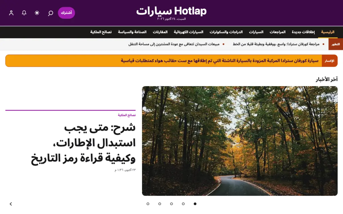 Hotlap — قالب موقع أخبار السيارات، عرض سطح المكتب