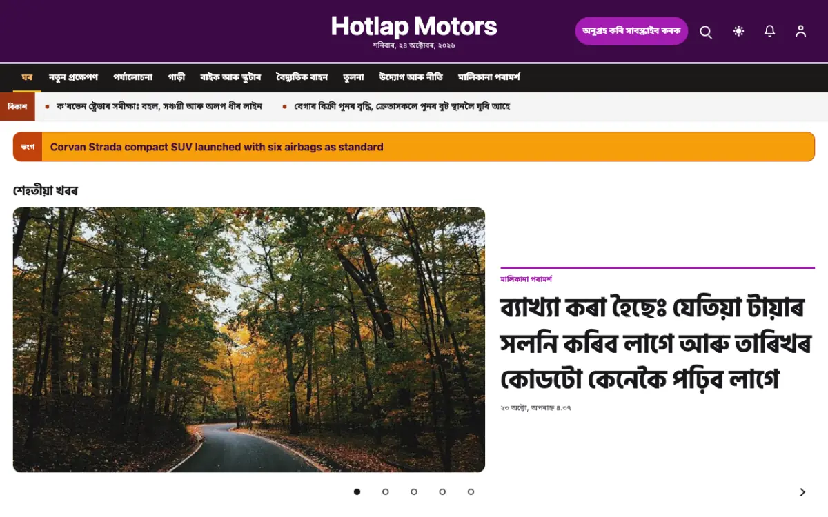 Hotlap — অটোমোবাইল সংবাদ ৱেবছাইট টেমপ্লেট, ডেস্কটপ ভিউ