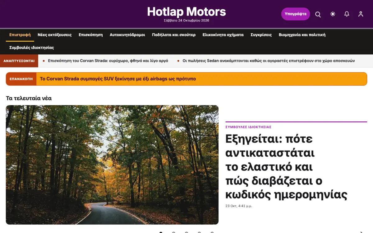 Hotlap — πρότυπο ιστοσελίδας κατηγορίας Ειδήσεις: Αυτοκίνητο, προβολή σε υπολογιστή