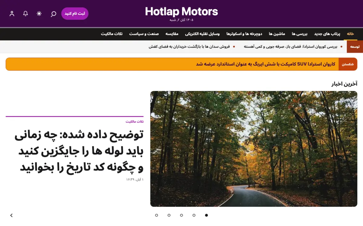 Hotlap — قالب وب‌سایت اخبار خودرو، نمای دسکتاپ