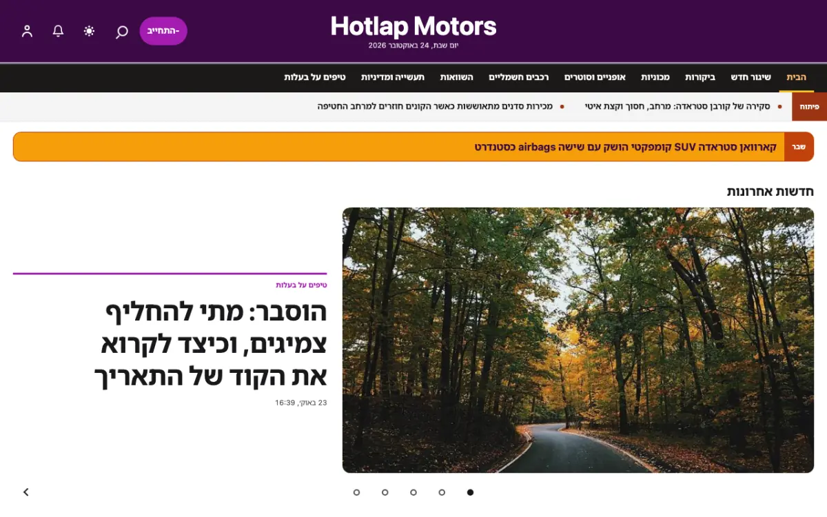 Hotlap — תבנית אתר חדשות רכב, תצוגת מחשב