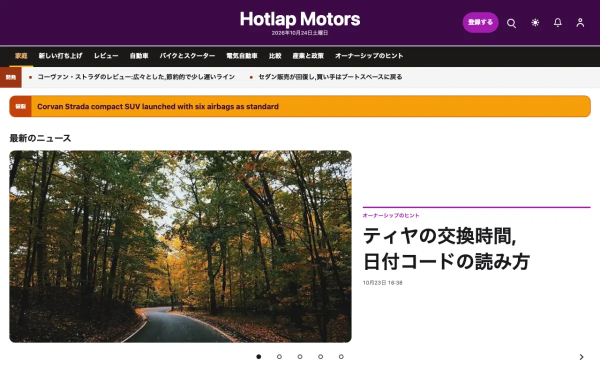 Hotlap — 自動車ニュースウェブサイトのテンプレート（デスクトップ表示）