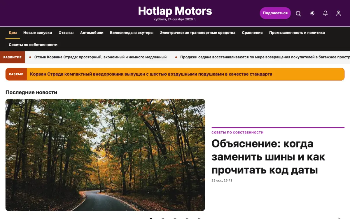 Hotlap — шаблон сайта в категории «Авто: новости», вид на компьютере