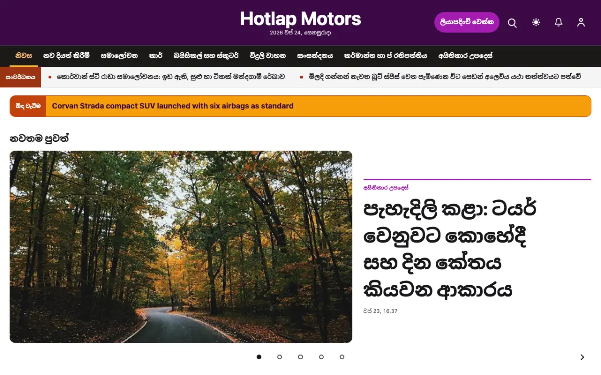 Hotlap — මෝටර් රථ පුවත් වෙබ් අඩවි ටෙම්ප්ලේට් එක, ඩෙස්ක්ටොප් දසුන