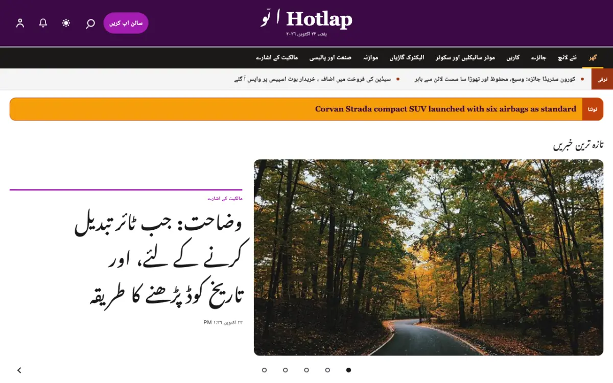 Hotlap — آٹوموبائل خبریں ویب سائٹ ٹیمپلیٹ، ڈیسک ٹاپ منظر