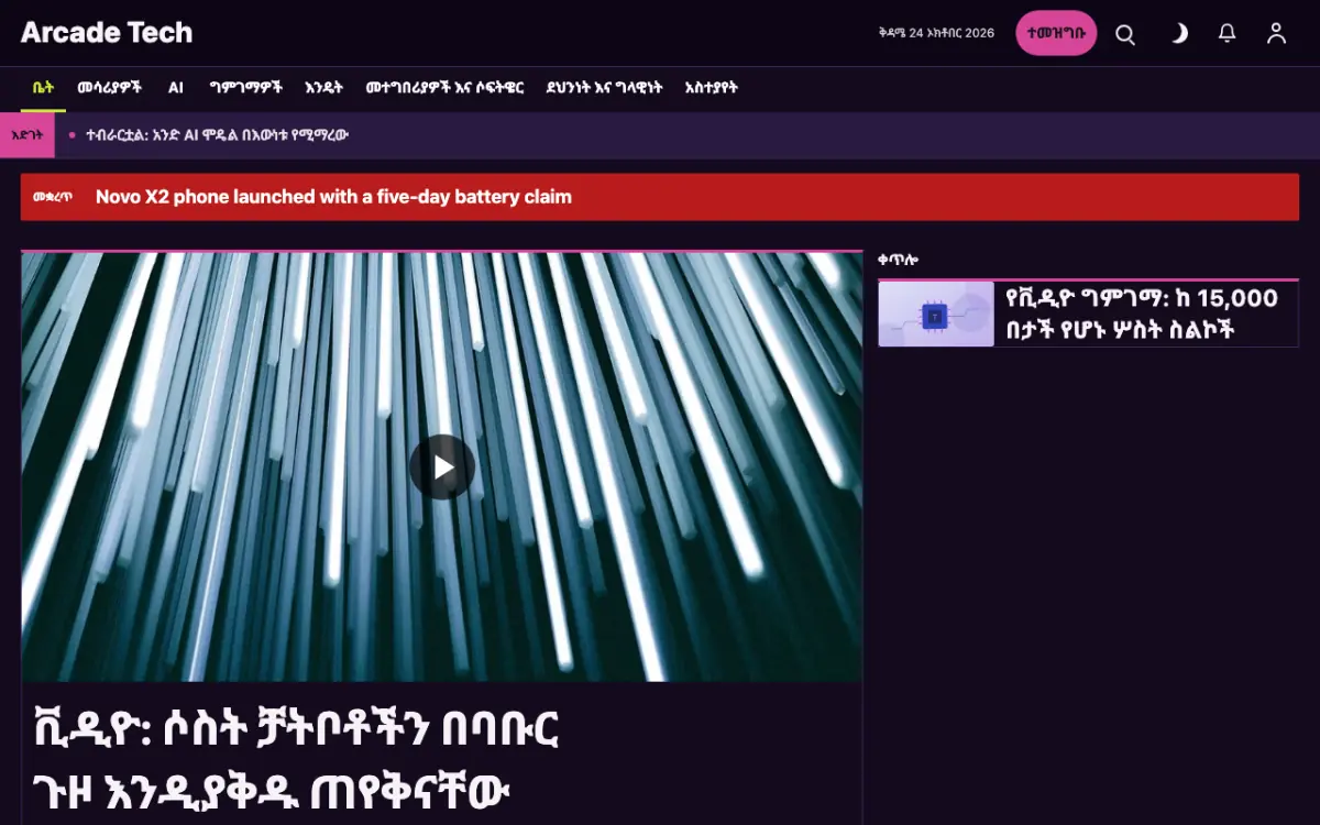 Joystick — ቴክኖሎጂ ዜና ድረ ገጽ ንድፍ፣ የኮምፒውተር እይታ